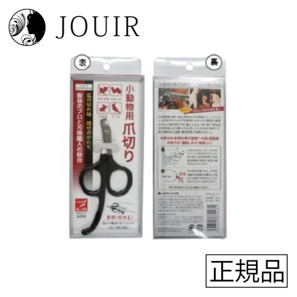 【土日祝も営業 まとめ買いがお得】LIP4006 小動物用爪切り