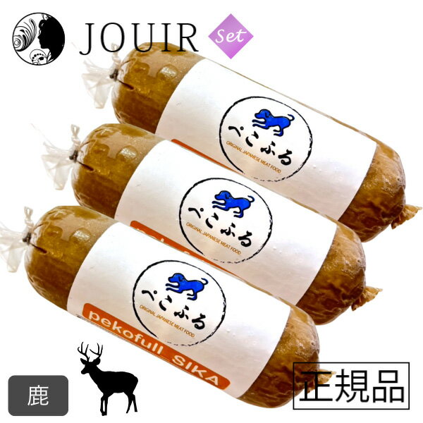 楽天JOUIR【土日祝も営業 まとめ買いがお得】ぺこふる 鹿 400g 3本セット