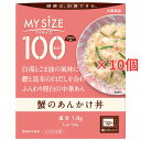 【10個セット】100kcal マイサイズ 蟹のあんかけ丼 150g × 10個 セット カロリーコントロール 低カロリー どんぶり まとめ買い 大塚食品 レト...