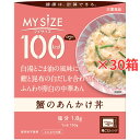 【30個セット】100kcal マイサイズ 蟹のあんかけ丼 150g × 30個 セット カロリーコントロール 低カロリー どんぶり まとめ買い 大塚食品 レト...