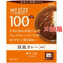 【30個セット】100kcal マイサイズ 欧風カレー 中辛 150g × 30個 セット カロリーコントロール 低カロリー まとめ買い 大塚食品 レトルト レ...