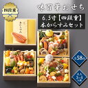 おせち 予約 2020 2021 味百華 6.5寸 四段重 58品 本からすみ 豪華 セット 3〜4 ...