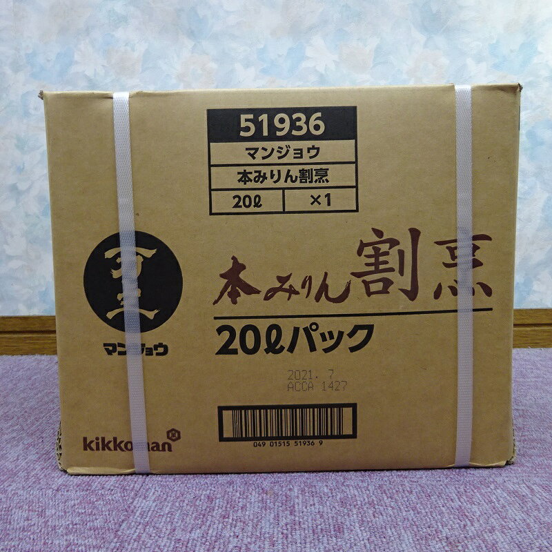 万上（マンジョウ） 本みりん 割烹 20L キューブ