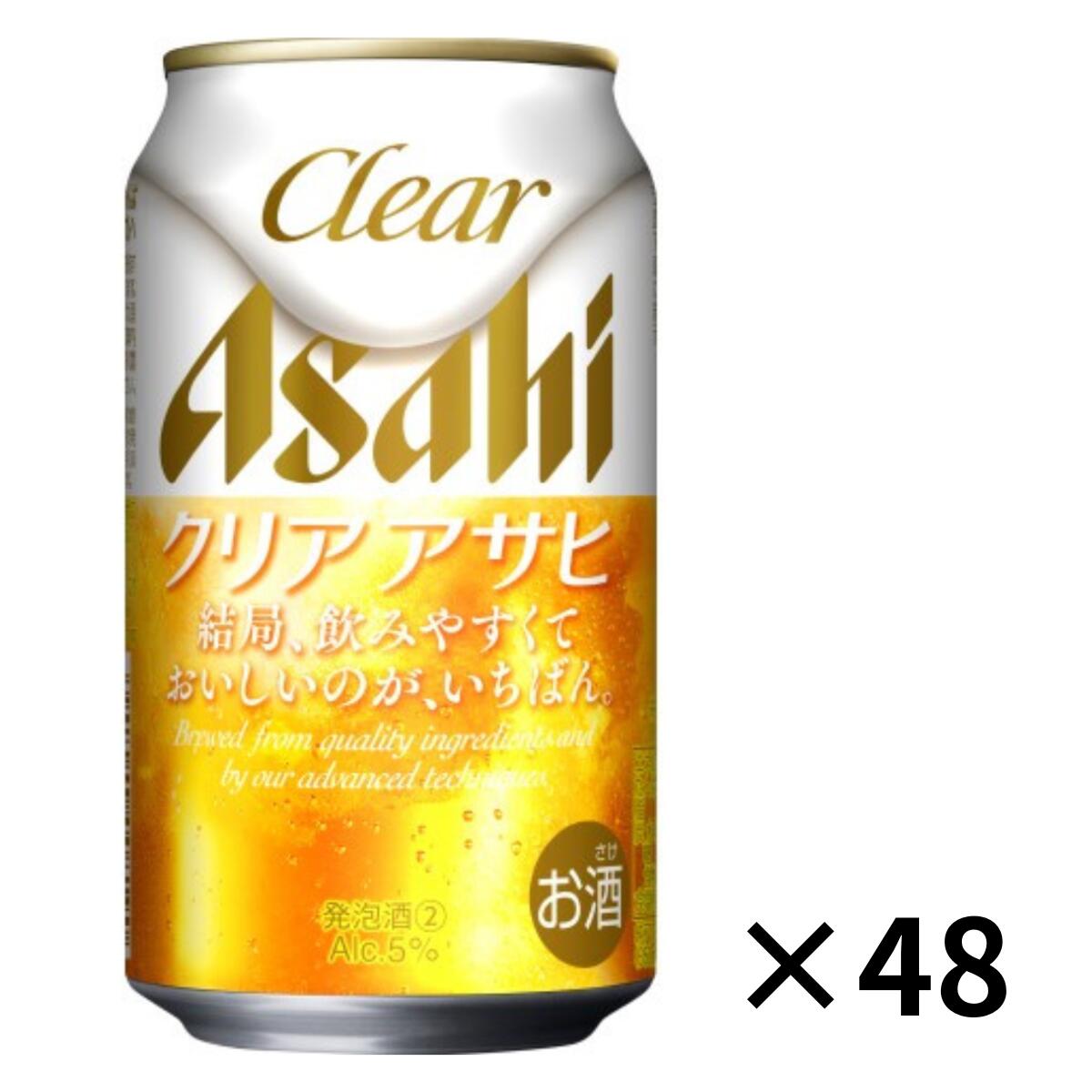 アサヒ クリアアサヒ 350ml 48本 2ケース 送料無料 缶 ビール ケース まとめ買い