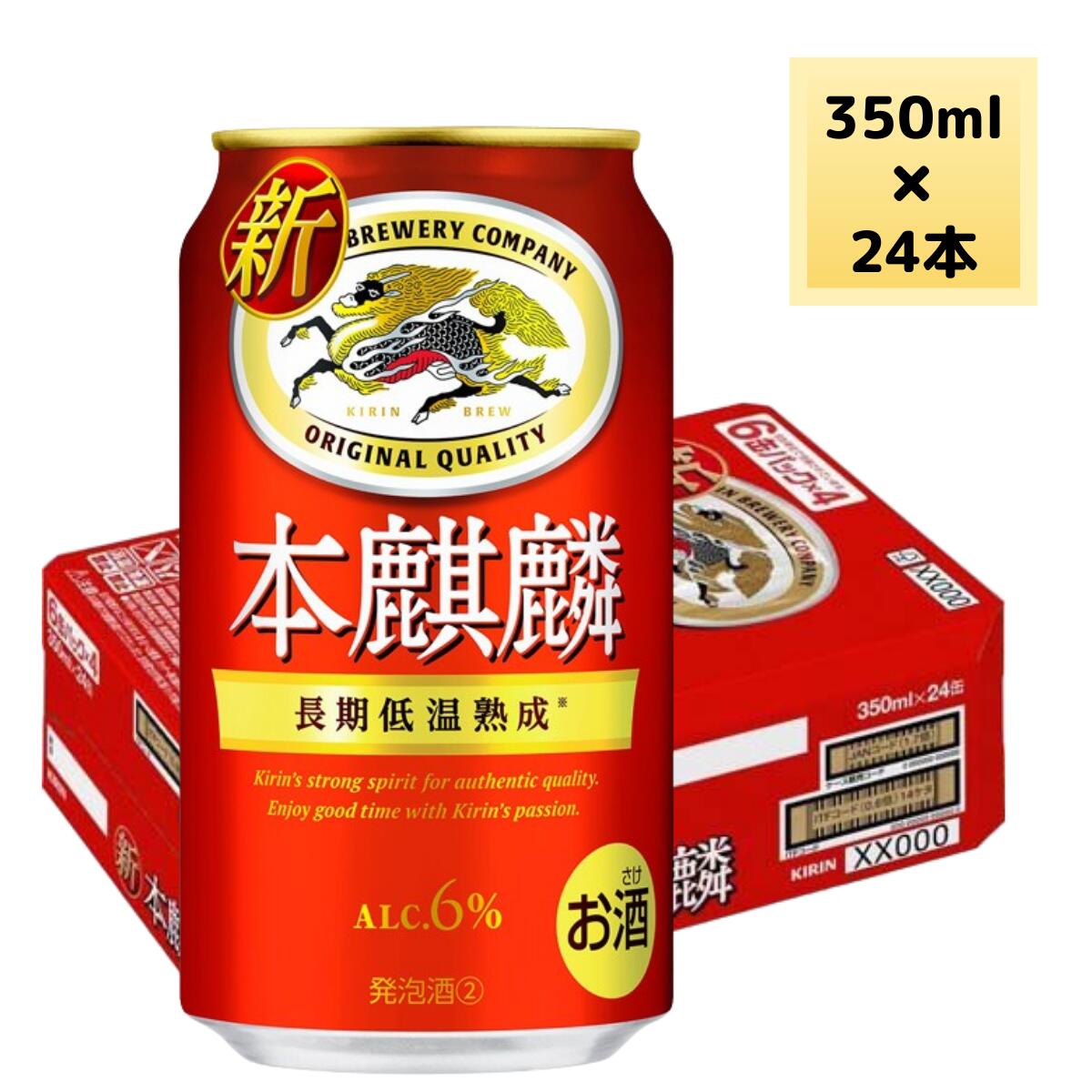 本麒麟 350ml × 24本 新ジャンル 缶ビール ケース