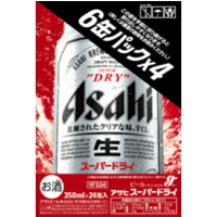 アサヒビールスーパードライ350ml缶24本入缶ビールケースまとめ買い