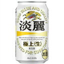 キリン 発泡酒 淡麗 極