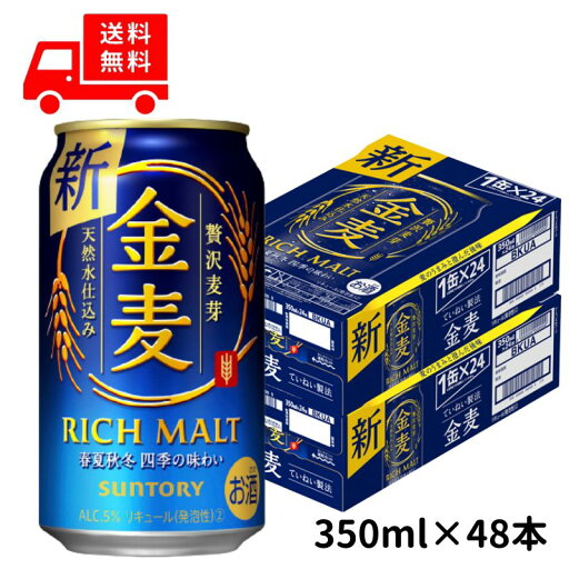 サントリー 第3ビール 金麦 350ml 48本 2ケース 送料無料 缶 ビール ケース まとめ買い サントリー 第3ビール 金麦 350ml 48本 2ケース 送料無料 缶 ビール ケース まとめ買い