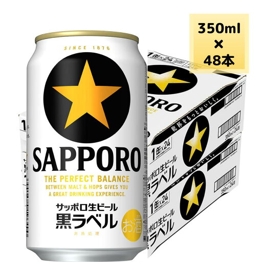 サッポロ ビール 黒ラベル 350ml 48本 2ケース 送料無料 缶 ビール ケース まとめ買い サッポロ ビール 黒ラベル 350ml 48本 2ケース 送料無料 缶 ビール ケース まとめ買い