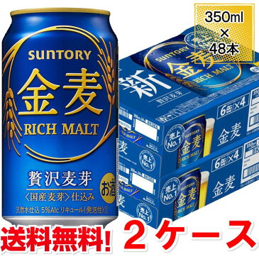 サントリー 第3ビール 金麦 350ml 48本 2ケース 送料無料 缶 ビール ケース まとめ買い
