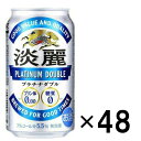 キリン 発泡酒 淡麗プラチナダブル 350ml 48本 2ケース 送料無料 缶 ビール ケース まとめ買い