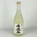 リキュール 芋焼酎仕込み 赤兎馬 柚子 瓶 720ml せきとば ゆずリキュール