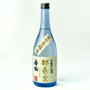 日本酒 帝松 部長の宝 ぶちょうほう 720ml 瓶 出世酒 昇進祝い 就職祝い 松岡醸造