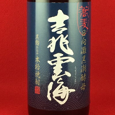 そば焼酎 吉兆雲海 25度 720ml 瓶 蕎麦 焼酎 雲海酒造