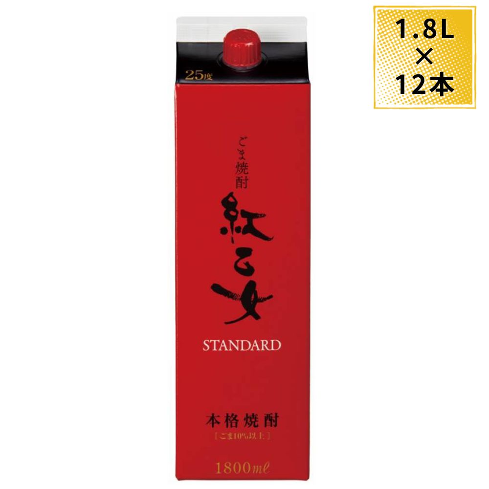 送料無料 胡麻祥酎 紅乙女 25度 紙パック 1800ml × 12本 ケース まとめ買い ごま焼酎 1.8L※北海道、沖縄、離島は別途…