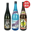 焼酎セット 送料無料 奄美の島々で造られた 黒糖焼酎 1.8L瓶 飲み比べ 3本セット