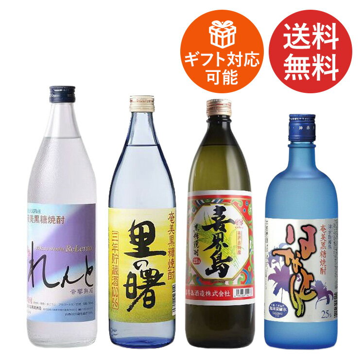 楽天市場】黒糖焼酎 飲み比べの通販 楽天市場】黒糖焼酎 飲み比べの通販