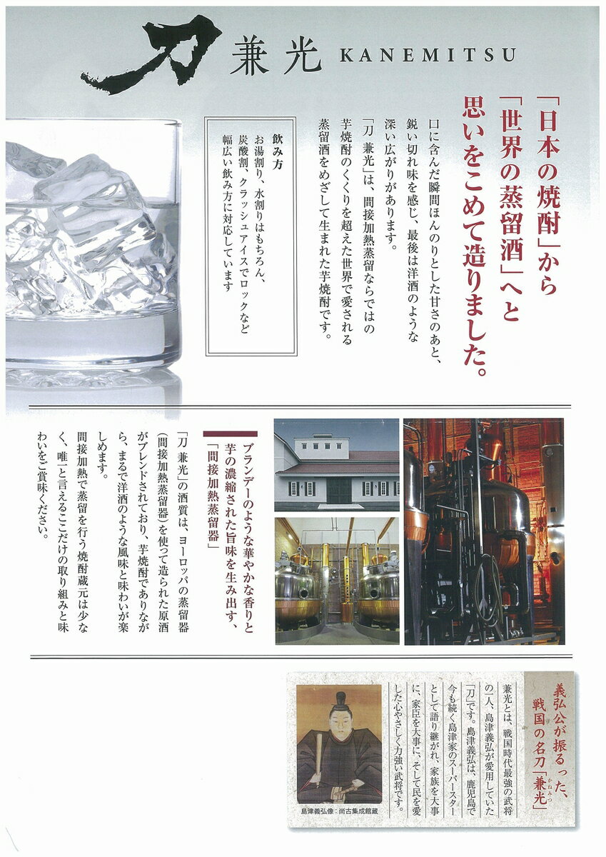 芋焼酎刀兼光25度瓶佐多宗示商店いも焼酎