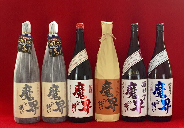 焼酎セット 送料無料 魔界への誘い 1.8L瓶  飲み比べ ６本セット 芋焼酎 光武酒造場　[焼酎ギフト/プレゼント/父の日 /敬老の日 /お中元 /お歳暮 /内祝い/クリスマス/バレンタイン/晩酌/お湯割り/粗品/寸志/御供え/還暦祝い/誕生日/贈答/お返し/人気/おすすめ]