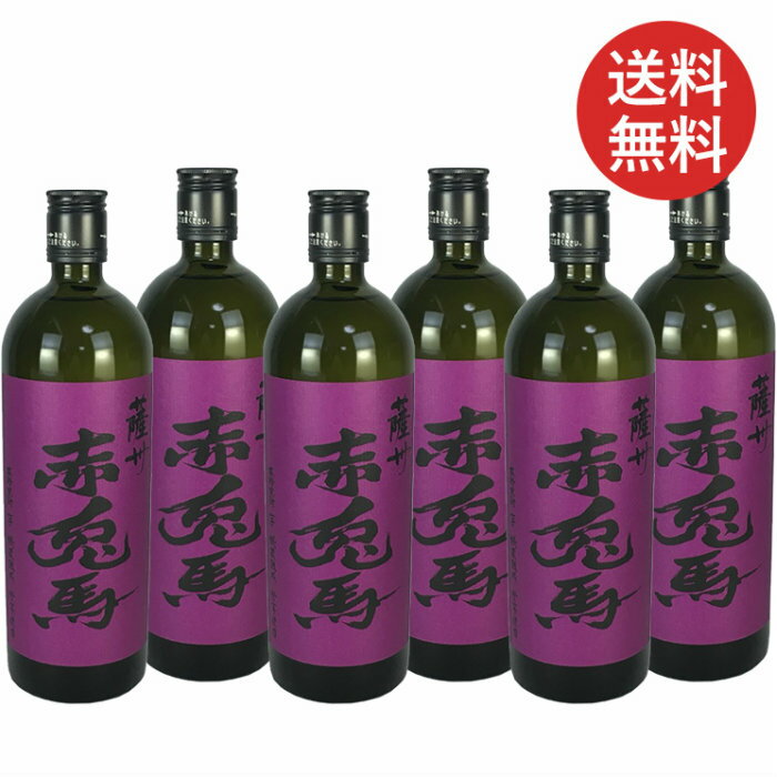 送料無料 芋焼酎 紫の赤兎馬 720ml 6本セット 赤兎馬 せきとば