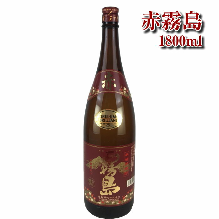 本格芋焼酎　赤霧島　