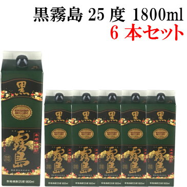 送料無料 芋焼酎 いも焼酎 黒霧島 25度 1800ml 紙パック 6本 ケース販売 (1ケースまで1個口)