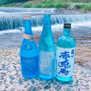 焼酎セット 限定品入り 夏を愉しむ芋焼酎 3本セット ブルーボトル 飲み比べ 送料無料 冷やして すっきり ギフト プレゼント