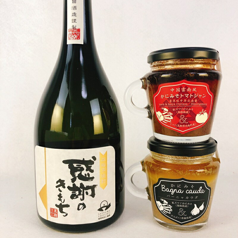 焼酎セット 感謝の芋焼酎×こだわりバーニャカウダ2種 セット 送料無料 ギフト プレゼント ディップ ソース スパイス 贈り物 お取り寄せ かにみそ