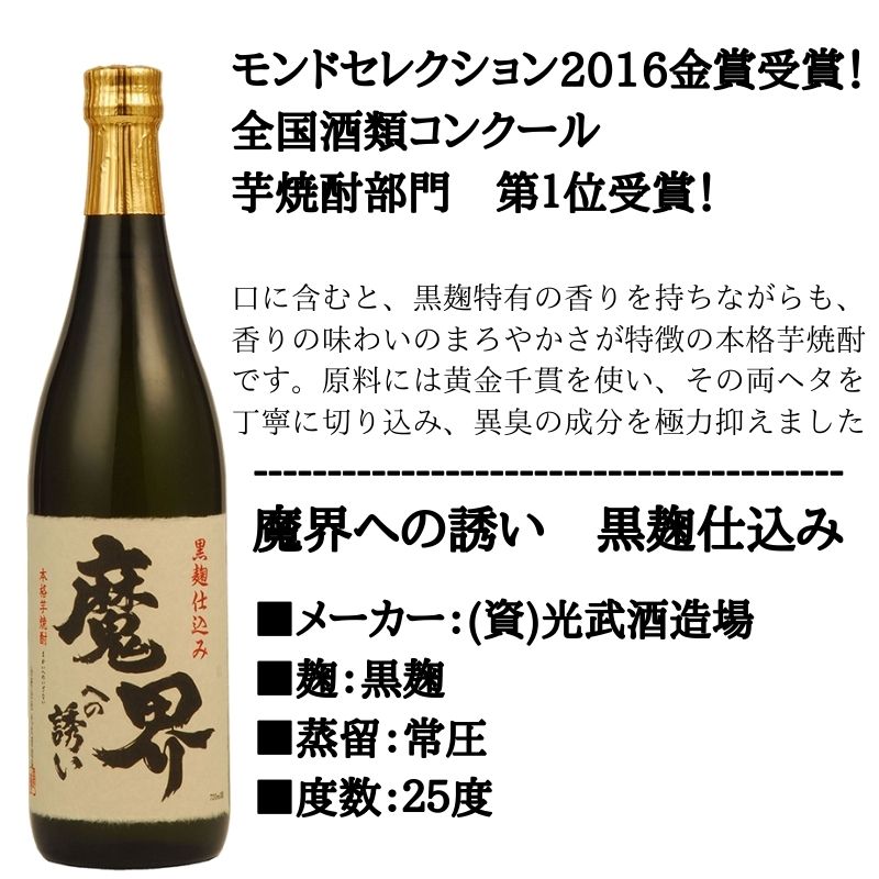 焼酎セット 金賞受賞のみ! 豪華芋焼酎 飲み比べ 3本セット 詰め合わせ 送料無料 ギフト 魔界への誘い あらわざ桜島 富乃宝山