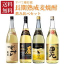 焼酎セット 樽貯蔵 長期熟成 麦焼酎 4本セット 1.8L 1800ml 瓶 送料無料 飲み比べ ギフト