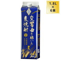 麦焼酎 田苑 交響曲を聴いた麦焼酎 25度 紙パック 1800ml 6本 ケース まとめ買い 1.8L