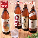 麦焼酎 フルーティ 香る麦焼酎 4本 飲み比べセット 飲み比べ 送料無料 ギフト うかぜ 白猿 ほろる のんのこ ワイン酵母