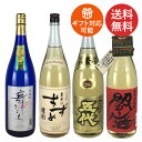 すべて最高金賞 モンドセレクション 最高金賞 麦焼酎 1.8L瓶 4本セット 送料無料 飲み比べ ギフト