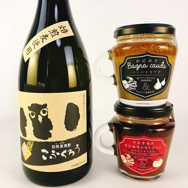 焼酎セット 麦焼酎こふくろう×こだわりバーニャカウダ2種 セット 送料無料 ギフト プレゼント ディップ ソース スパイス 贈り物 お取り寄せ かにみそ