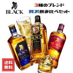 ウイスキー ブラックニッカ 3種のブレンド 贅沢飲み比べセット クリア ディープ リッチ 3本セット 送料無料 700ml