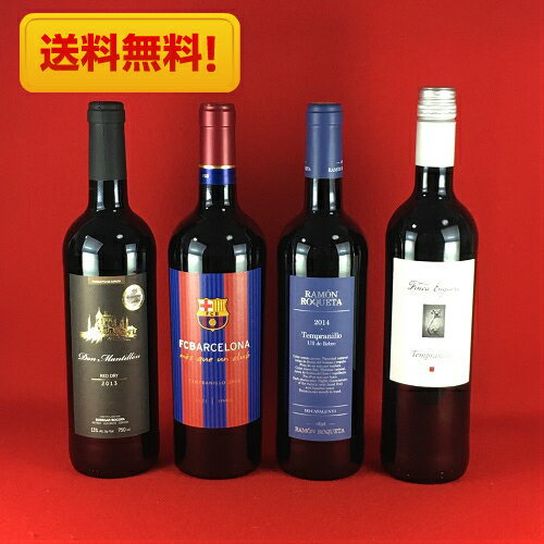 ワインセット 赤ワイン 送料無料 魅惑のスペイン 地中海沿岸産地の赤ワイン 4本セット ver2