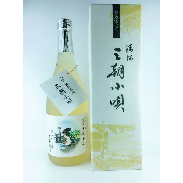 元帥酒造 三朝小唄 吟醸 720ml