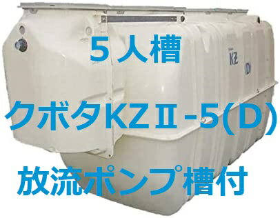 楽天市場】浄化槽 五人槽の通販 楽天市場】浄化槽 五人槽の通販