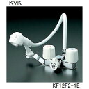 KVK 洗面化粧室用 KF12F2-1E 一時止水付2ハンドル洗髪シャワー