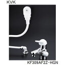 KVK 洗面化粧室用 KF309AF2Z-HGN シングル洗髪シャワー