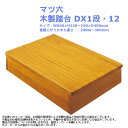 【マツ六 木製踏台 DXシリーズ DX1段・12】 住宅の玄関にふさわしい、天然木集成材の高級家具調仕上です。 転倒防止用の固定金具付です。 踏面には溝加工を施しています。 不陸調整用のアジャスター付でガタつきを防ぎます。 ※調整後はアジャスターが動かないように固定用ナットをスパナ等で確実に締付けてください。 品番：DX1段・12 サイズ：W600×H120〜150×D400mm 色：ミディアムオーク 重量：約5.8kg 耐荷重：100kg 推奨上がりかまち高さ：240mm〜300mm a寸法(踏面〜固定金具上端)：35〜115mm 材質：天然木集成材 付属品：固定金具付(サイズ155mm)、取付ねじ 入数：1台 玄関 昇降 バリアフリー 介護 diy おしゃれ シンプル リフォーム