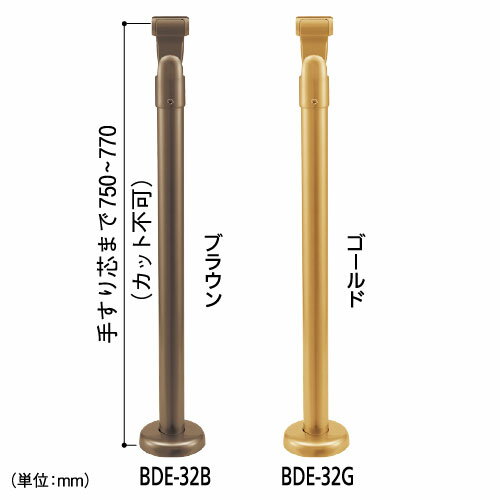 マツ六 室内用手すり支柱 スチールタイプ(アジャスト付) BDE-32 全2色 手摺 tesuri 玄関 階段 トイレ d..