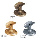 手すり 金物 マツ六 32mm ブラケット縦型 BE-07G BE-07B 部品 手摺 tesuri 玄関 階段 トイレ diy 介護