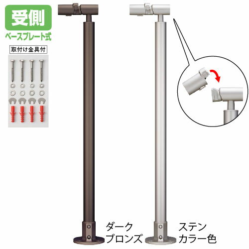 手すり 金物 転倒防止 福祉 手摺 リフォーム diy 介護 玄関 階段 勝手口 屋外 マツ六 フリーRレール 遮断機式受側ベースプレート式支柱(角度調整付) 全2色