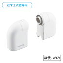 マツ六 32ソフトアクアレール 出隅ブラケット 2個セット 品番 SAQ-05W 手すり 金物 転倒防止 福祉 手摺 tesuri リフォーム diy 介護 浴...