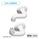 マツ六 32ソフトアクアレール オフセットブラケット 上下セット 品番 SAQ-06W 手すり 金物 転倒防止 福祉 手摺 tesuri リフォーム diy 介...
