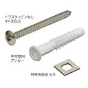 マツ六 32ソフトアクアレール ユニットバス中空壁用ねじセット 品番 SAQ-OP8 手すり 金物 部品 手摺 tesuri 転倒 福祉用品 diy リフォーム...
