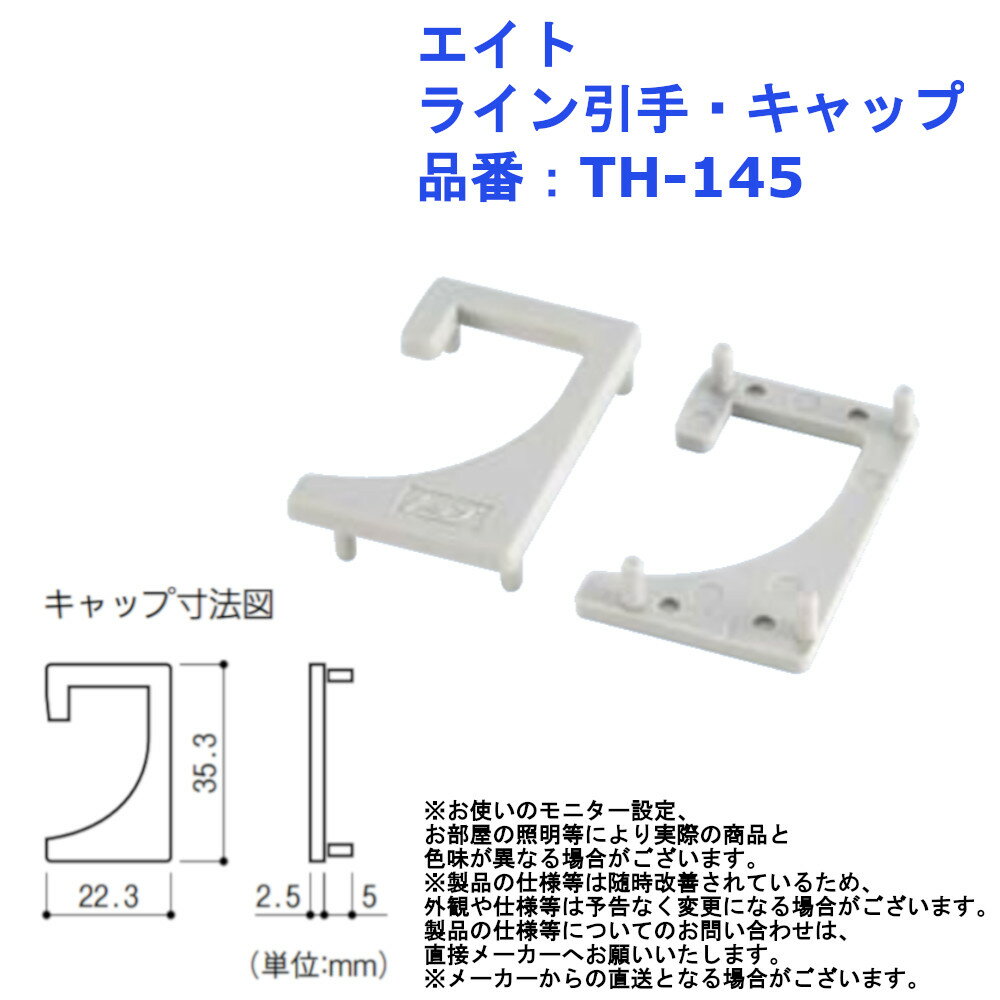 エイト ライン引手 本体 2m シルバー TH-144 : 佐勘金物店