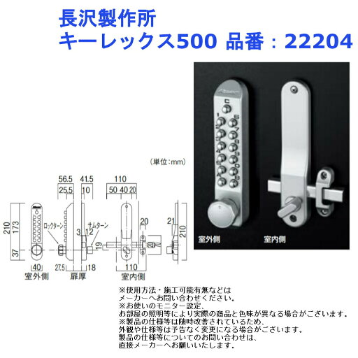 ロック ボタン錠 キーレス 番号式 暗証番号 カギ 玄関 ダイヤル 防犯 セキュリティ 長沢製作所 キーレックス500 品番:22204 ロック ボタン錠 キーレス 番号式 暗証番号 カギ 玄関 ダイヤル 防犯 セキュリティ 長沢製作所 キーレックス500 品番:22204