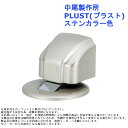 戸当り シンプル クッション パッキン ドア ストッパー おしゃれ 戸当たり diy 中尾製作所 PLUST(プラスト) 色:ステンカラー色